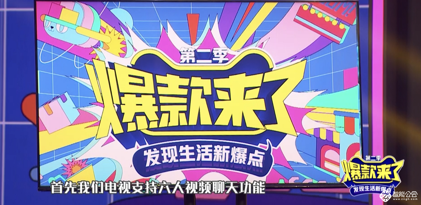 《爆款来了》和王晨艺一起炫舞，海信社交电视成年轻人必备潮物 智能公会