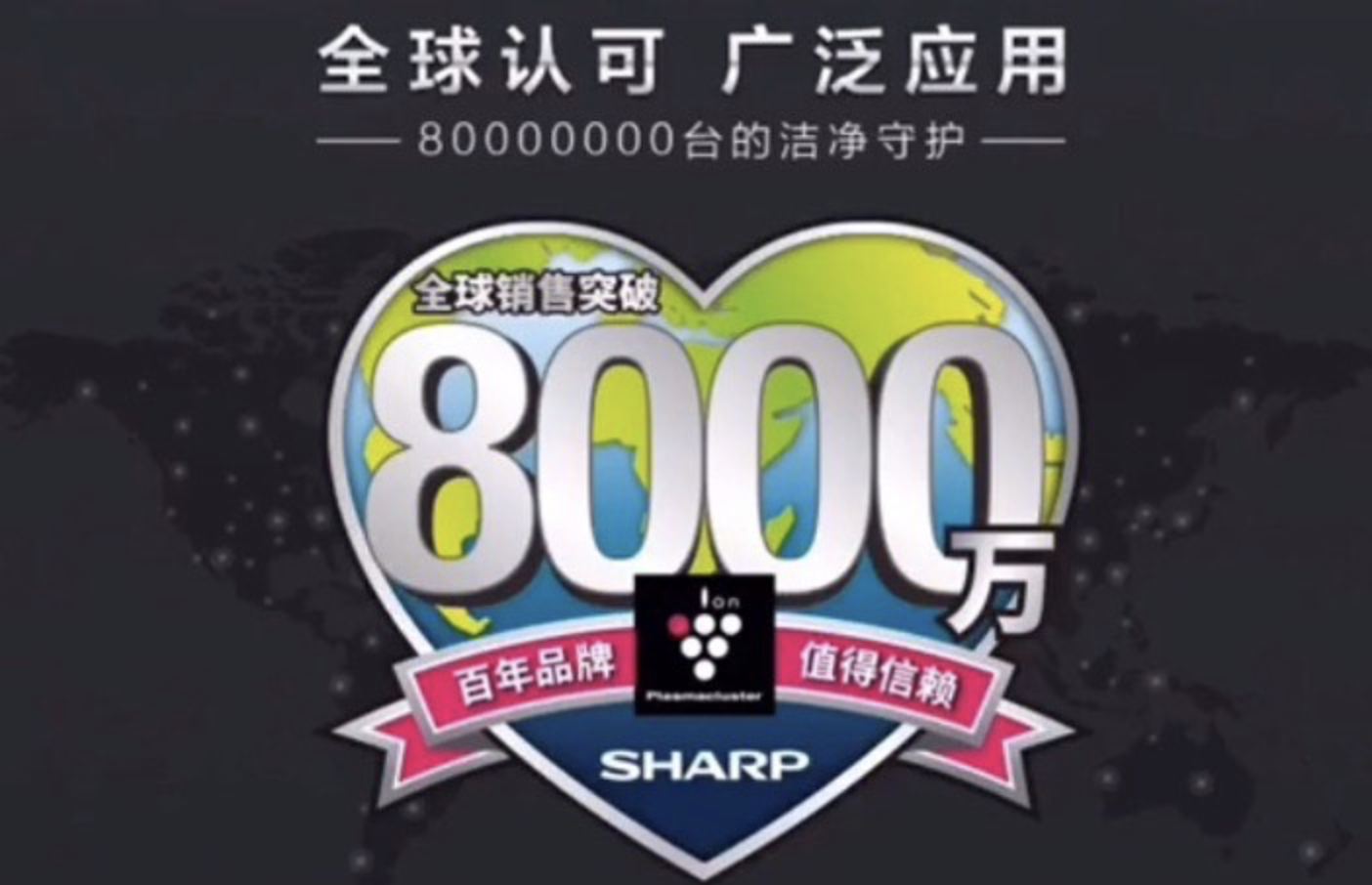 PCI净离子群技术 夏普独创核心科技引领高品质居家生活 智能公会