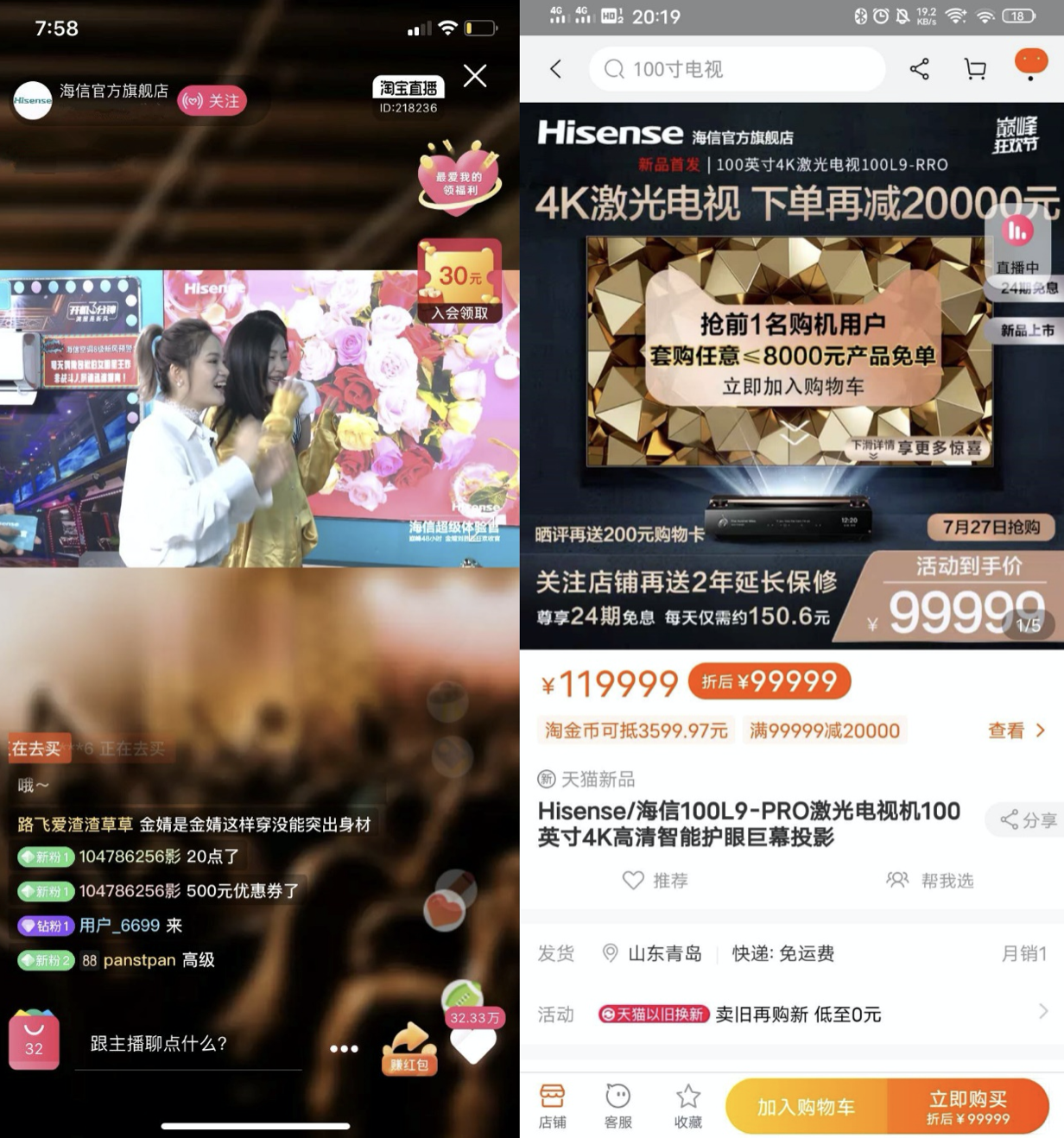 金靖直播带货卖出100寸海信激光电视 10万单价创纪录！ 智能公会