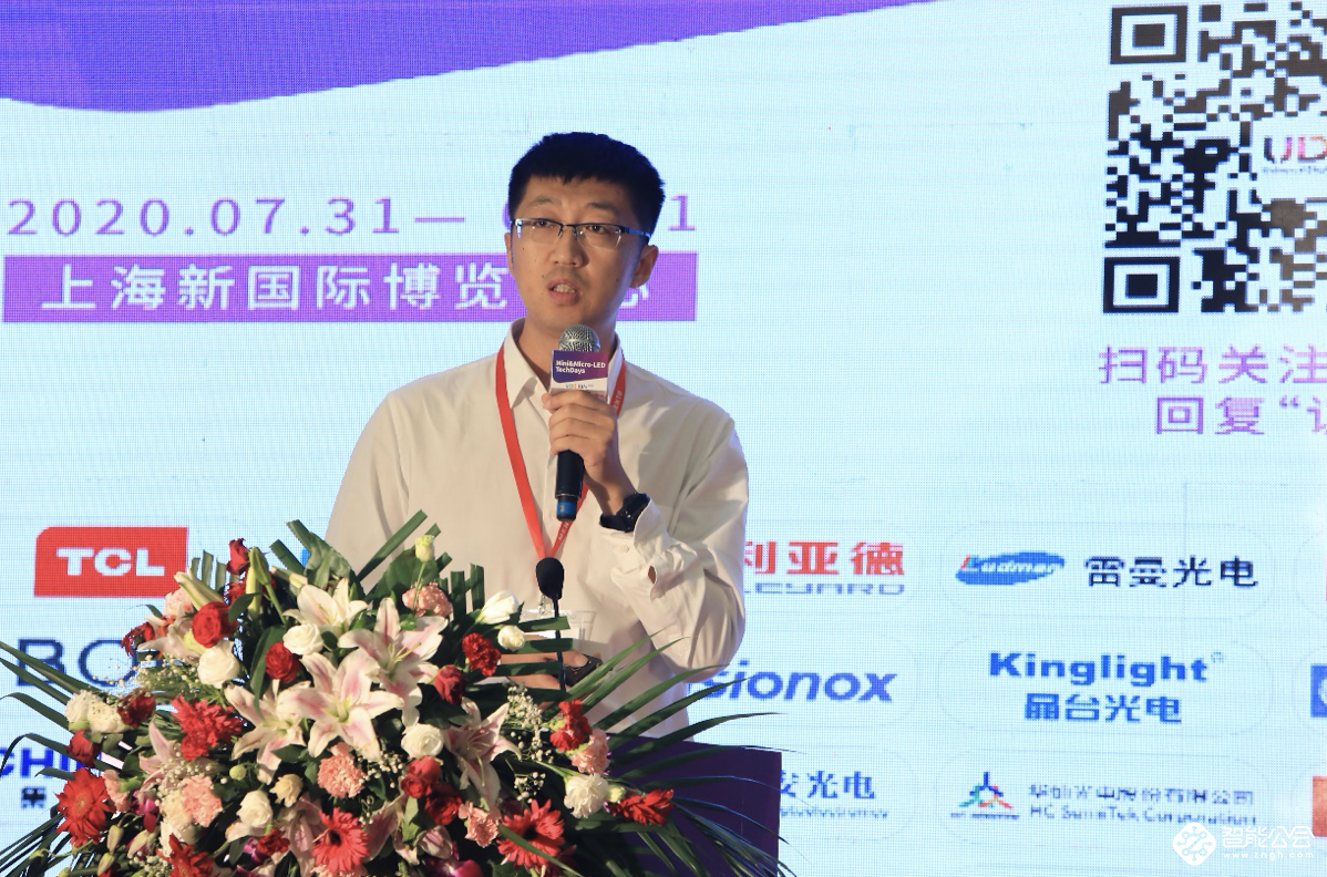 UDE2020：全球首个Mini&Micro-LED Techdays 在沪举行 智能公会