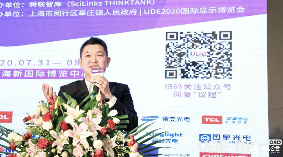 UDE2020：全球首个Mini&Micro-LED Techdays 在沪举行 智能公会