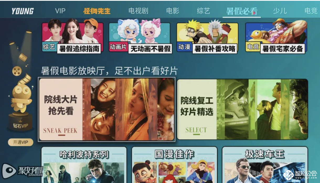 暑期档真的来了，VIDAA电视打造你的暑期私人放映厅 智能公会