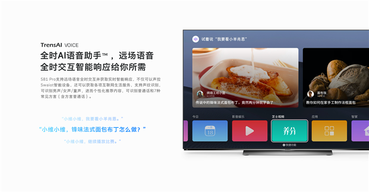 扔掉遥控器！创维 S81 Pro电视让你感受非一般的声控魅力 智能公会