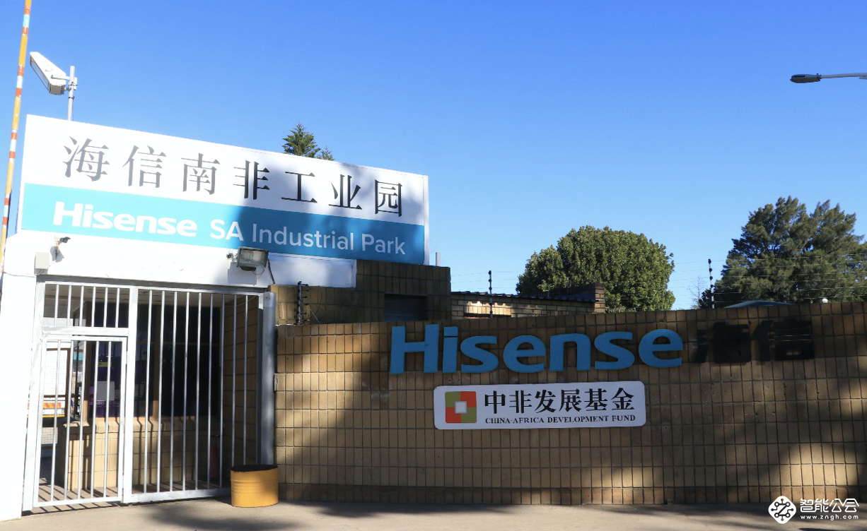 海信贾少谦：共赢才是“南南合作”可持续发展的基础 智能公会