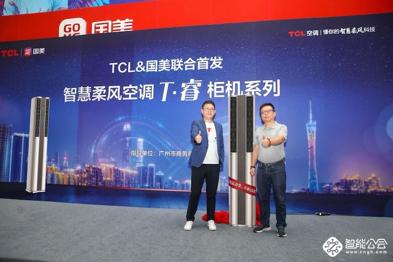 TCL空调&国美联合首发T睿金柜机 完美诠释懂你的智慧柔风科技 智能公会