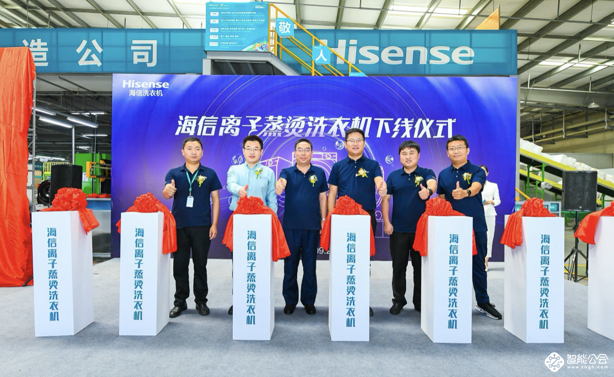 海信离子蒸烫洗衣机下线，引领健康洗护再升级 智能公会