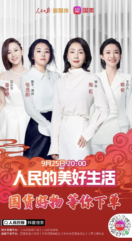 乘风破浪的姐姐来到大中“人民的美好生活”直播间 智能公会