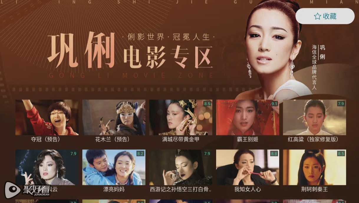 巩俐为何给他代言？聚好看上线独家策划 智能公会