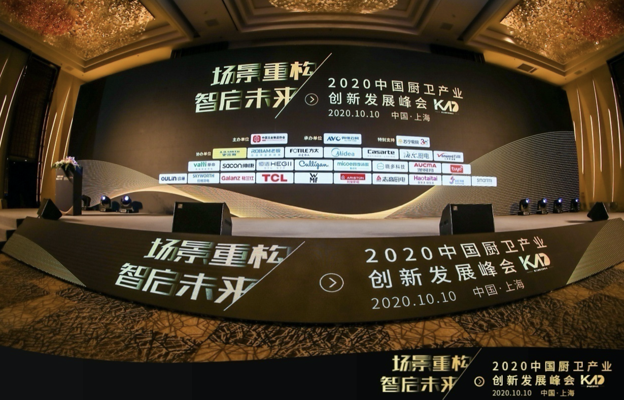 场景重构、智启未来，2020中国厨卫产业创新发展峰会高规格亮相 智能公会