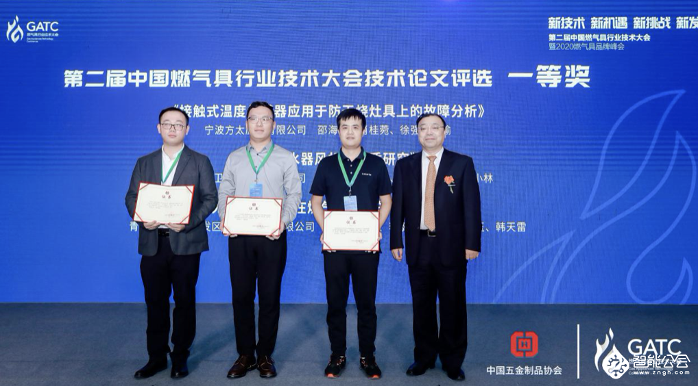 新技术 新机遇 新挑战 新发展 第二届中国燃气具技术大会召开 智能公会