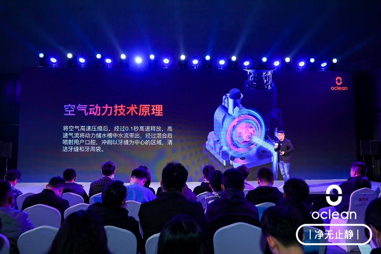 有“净”也有“静” Oclean 欧可林发布会多款产品亮相 智能公会
