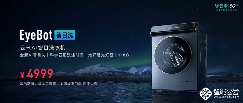 发布多款5GIoT战略新品，云米让5G的家变为现实 智能公会