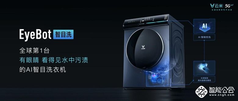 发布多款5GIoT战略新品，云米让5G的家变为现实 智能公会
