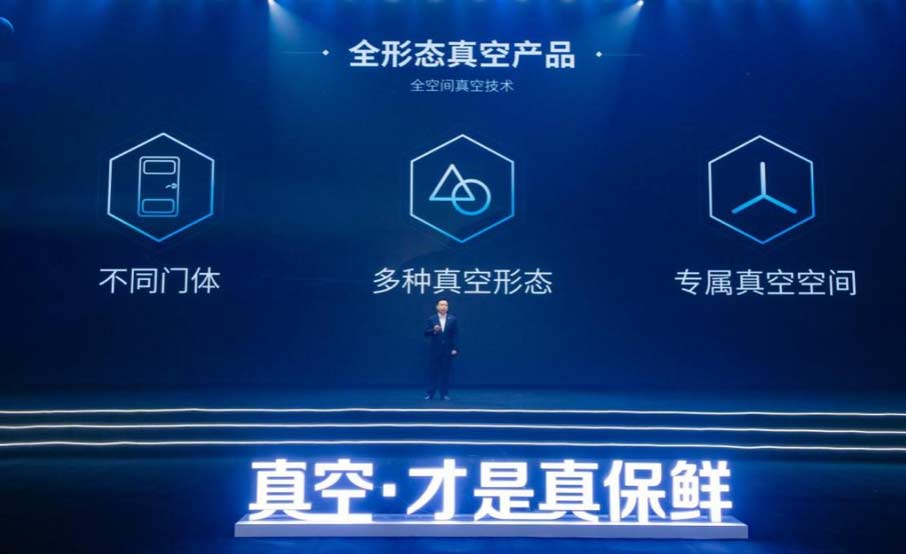 海信冰箱真空家族再添猛员 开启真空生态元年 智能公会