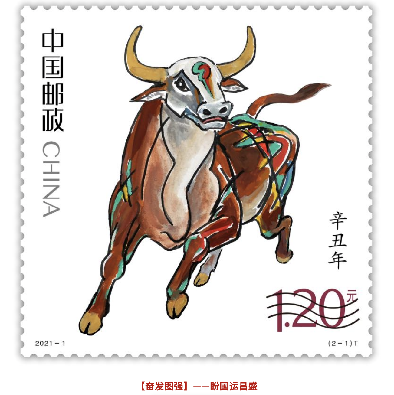 开年惊艳！牛转乾坤！大中电器赠您2021绝美牛年生肖邮票 智能公会