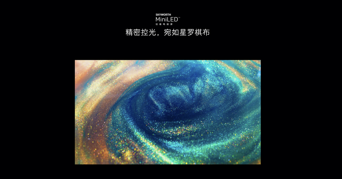 MiniLED技术炙手可热 创维电视有哪些独特之处？ 智能公会