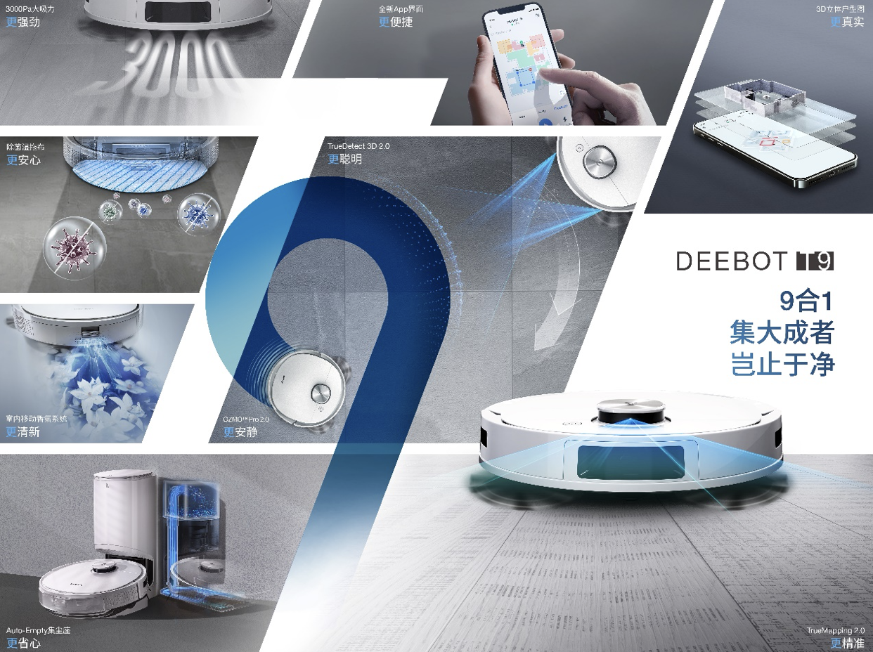 九大功能，全面升级 科沃斯地宝DEEBOT T9震撼上市 智能公会