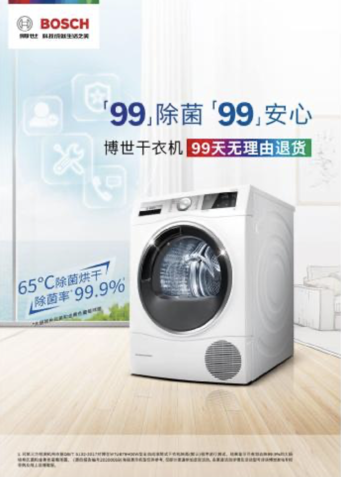 干衣机“99天无理由退货”  博世家电以贴心售后为品质生活保驾护航 智能公会