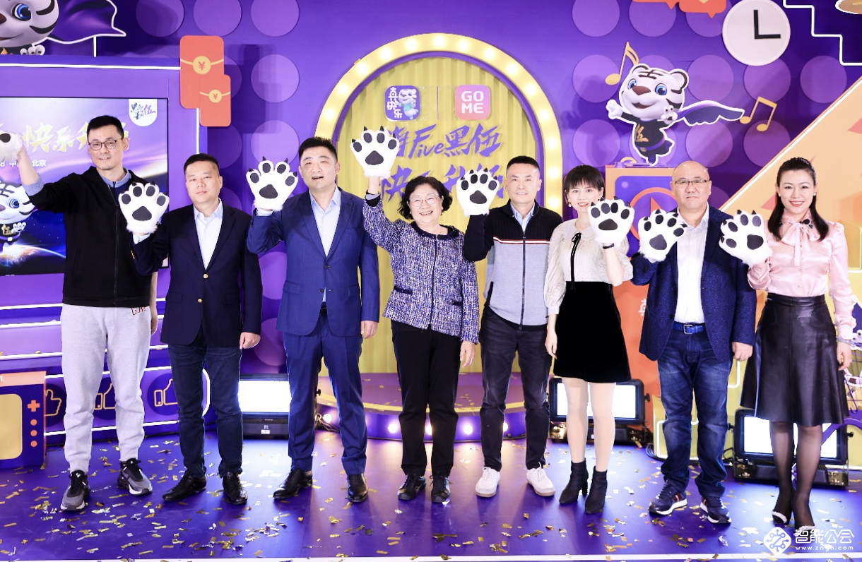 “真快乐”再升级　“嗨Five 黑伍·快乐升级”发布会劲爆来袭 智能公会
