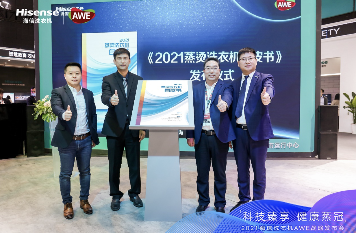 战略升级，海信洗衣机发布“家庭健康洗护解决方案” 智能公会