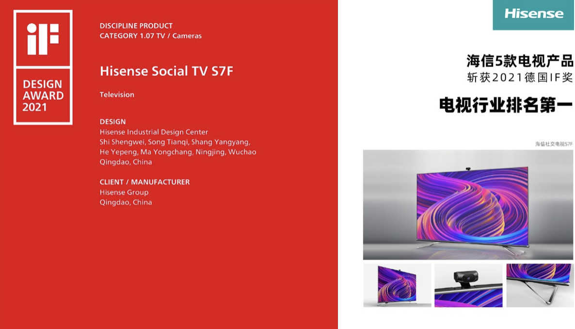 “工业设计界奥斯卡”揭晓，海信电视斩获5项大奖 智能公会
