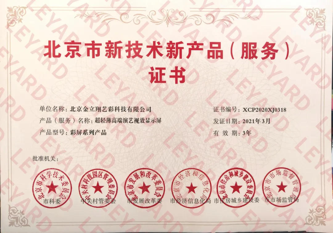 产品全覆盖 | 利亚德高端演艺视效产品（服务）再获官方认可 智能公会