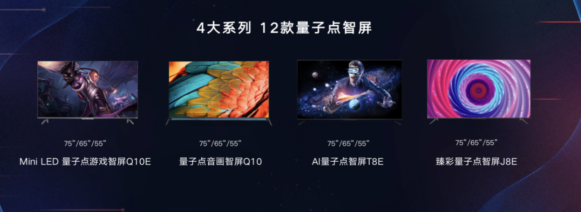 TCL联合京东家电发布6大品类25款线上新品，开启京东巅峰24小时 智能公会
