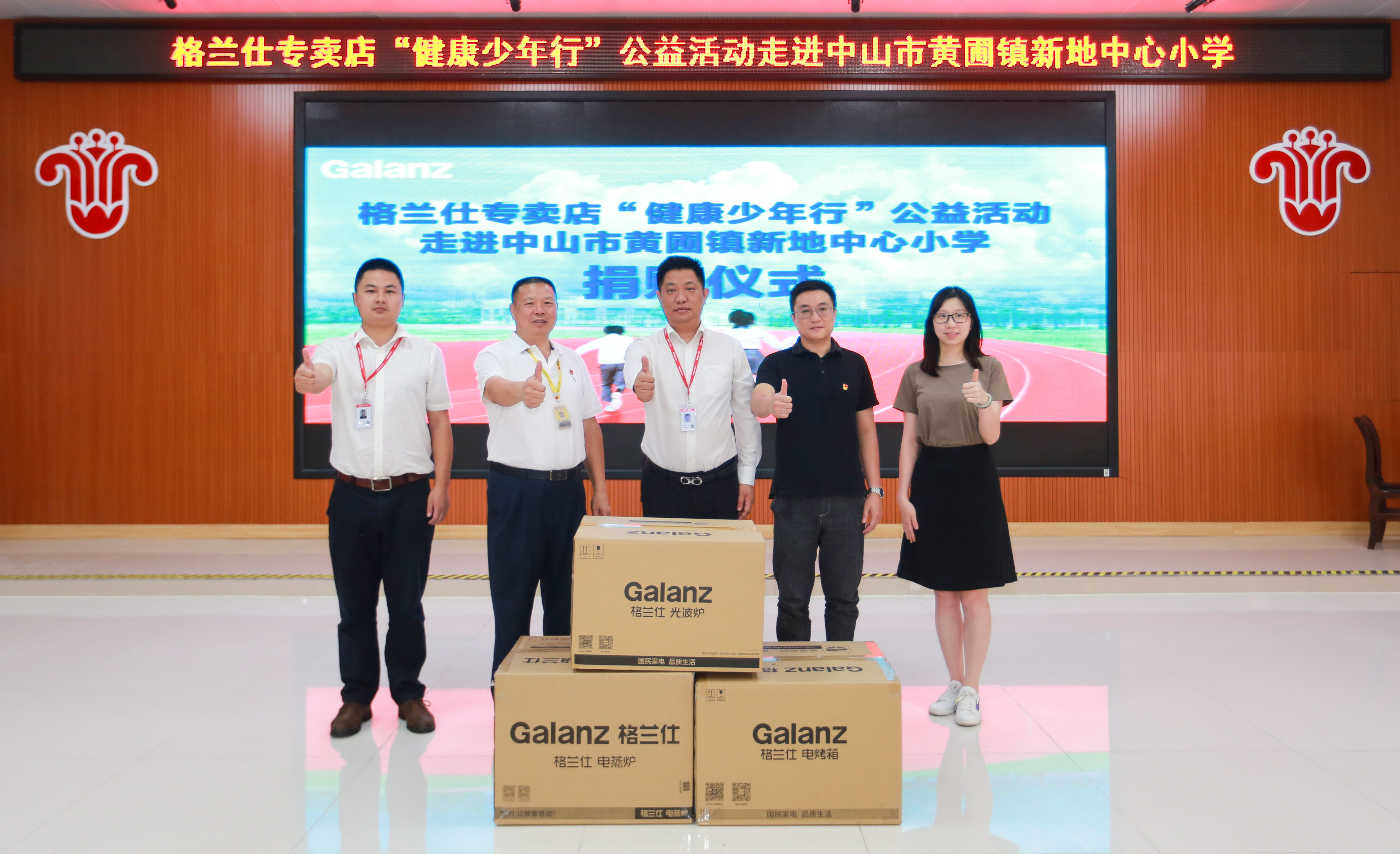 格兰仕启动“健康少年行”活动 助力青少年健康成长 智能公会