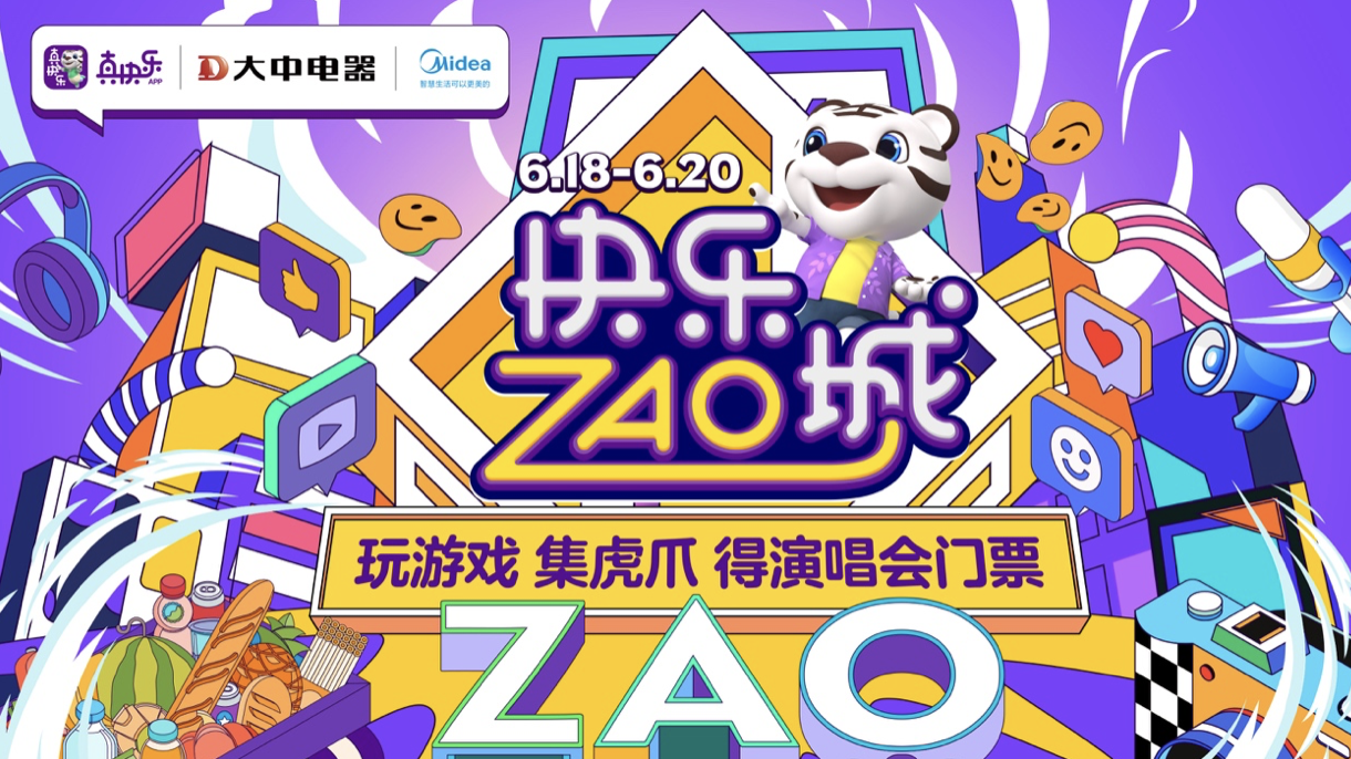 大中电器中塔店，国潮再ZAO嗨翻天 智能公会