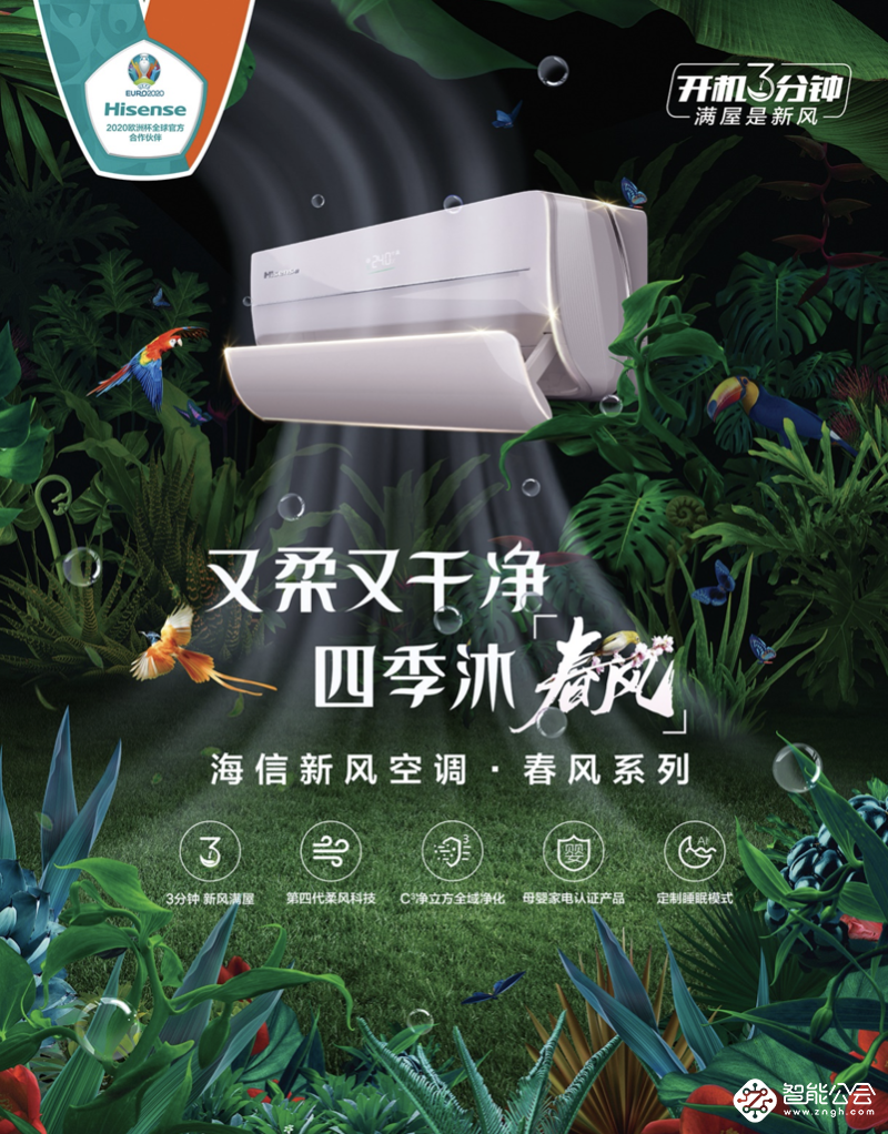 黄健翔倾情推荐！海信新风空调带来欧洲杯清爽观赛新体验 智能公会