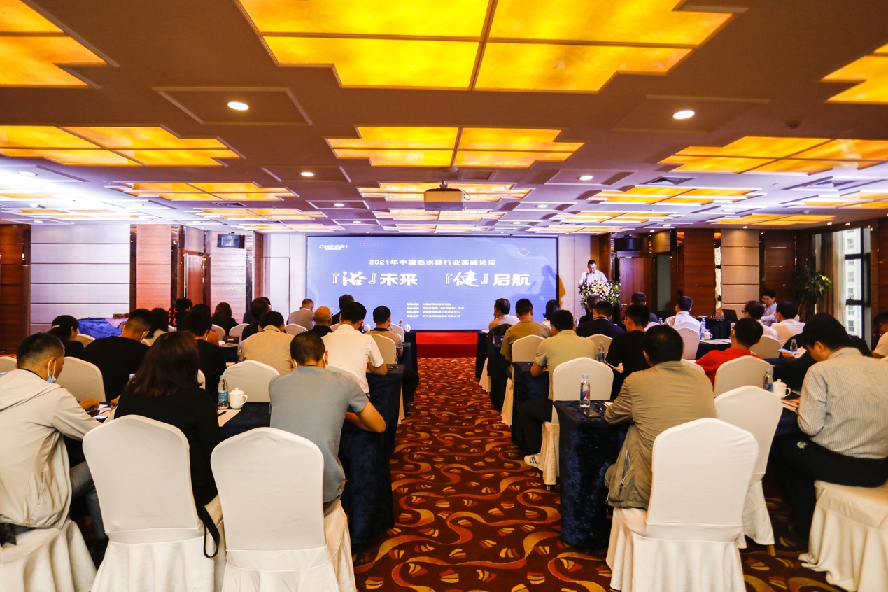 “浴”未来 “健”起航：2021年中国热水器行业高峰论坛在西宁召开 智能公会