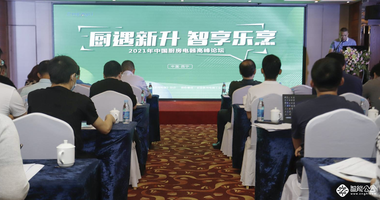 《厨房电器显控面板交互设计通则》暨“好设计”评测结果震撼发布 智能公会