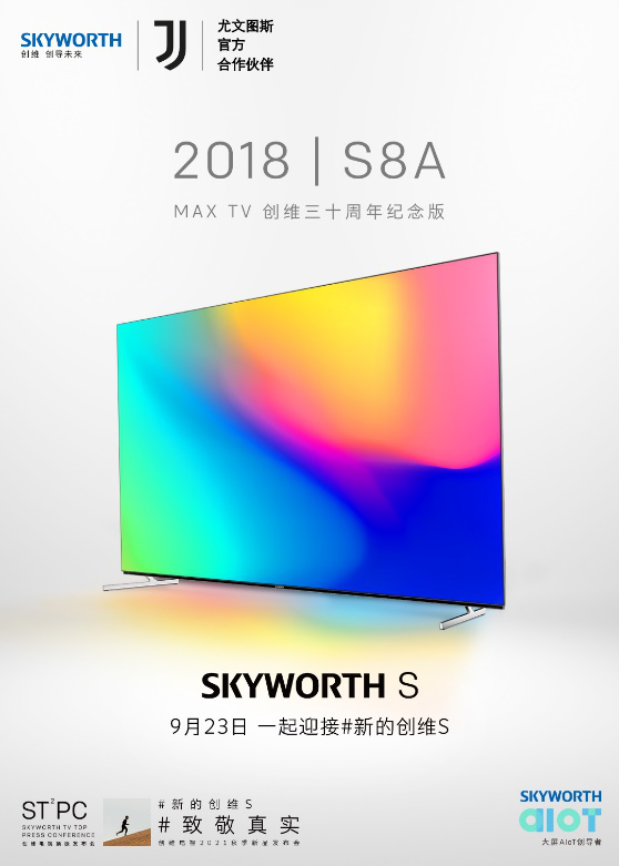 以创新设计驱动制造升级：创维S系列打造行业新标杆 智能公会