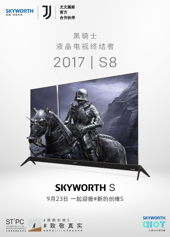 以创新设计驱动制造升级：创维S系列打造行业新标杆 智能公会