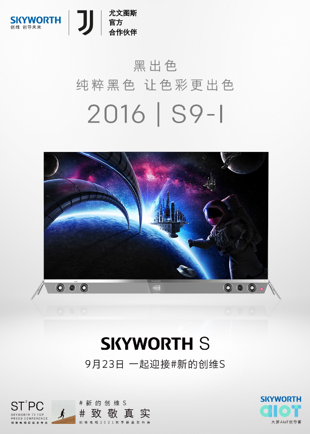 以创新设计驱动制造升级：创维S系列打造行业新标杆 智能公会