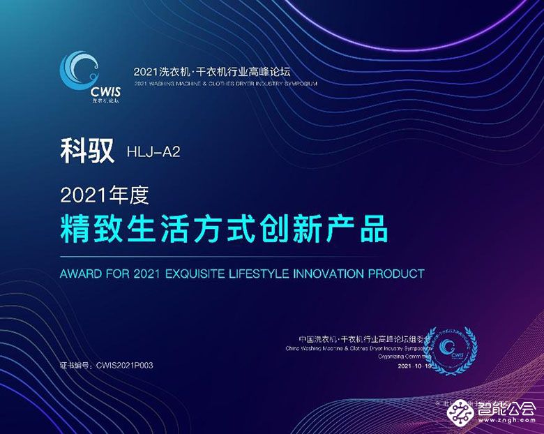 首次亮相行业顶级峰会就斩获两项大奖，COUCOQ科驭深刻演绎“凡登场 皆瞩目” 智能公会