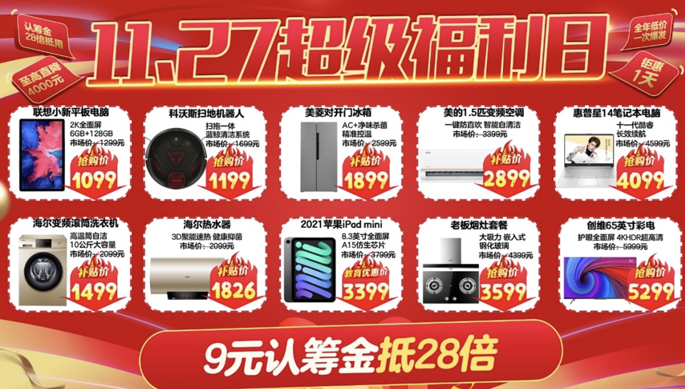 11.27大中电器超级福利日入手爆品家电正当时 智能公会