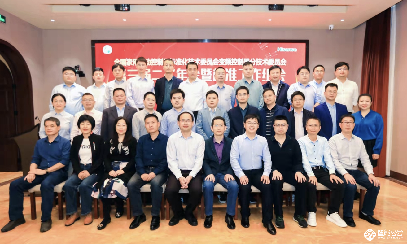 变频分标委年会召开，海信空调见证行业新进步 智能公会