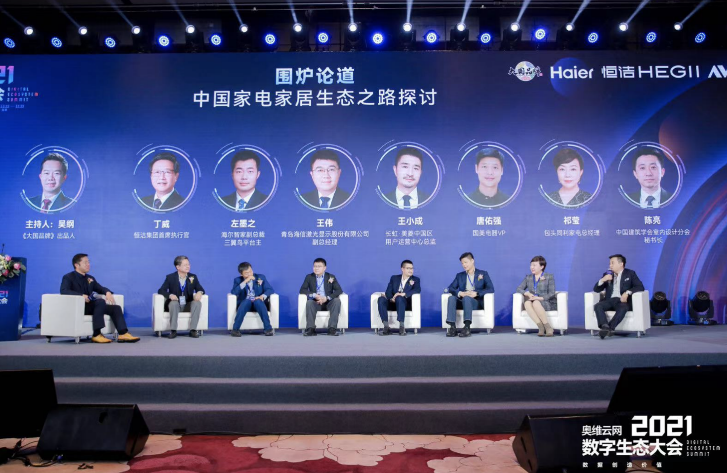 奥维云网2021数字生态大会，打造智慧家庭领域完整生态圈 智能公会