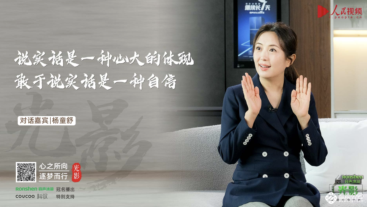 容声冰箱×《光影》｜对话杨童舒：不要将角色“脸谱化” 智能公会