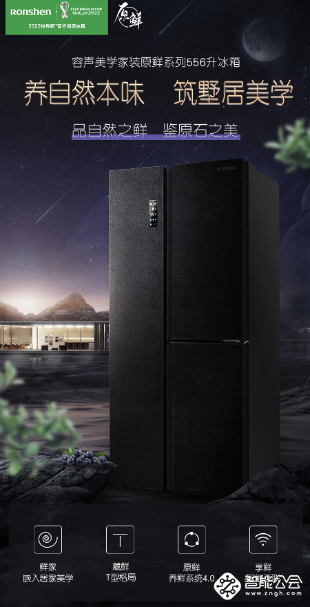容声冰箱守护女神健康 这样的冰箱你爱了吗？ 智能公会