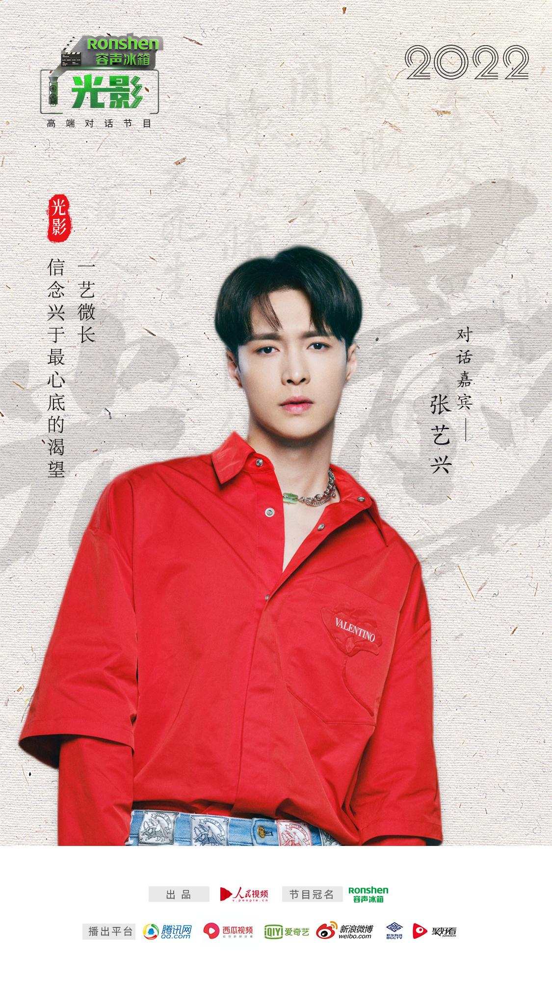 容声冰箱×《光影》撕掉“偶像标签”的张艺兴 如何用努力书写坚定执着 智能公会