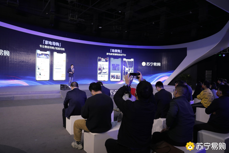 苏宁易购行业大会聚焦品牌新定位：打造家电家装购物首选平台 智能公会