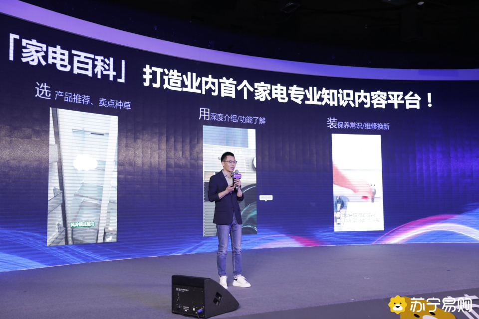 苏宁易购行业大会聚焦品牌新定位：打造家电家装购物首选平台 智能公会