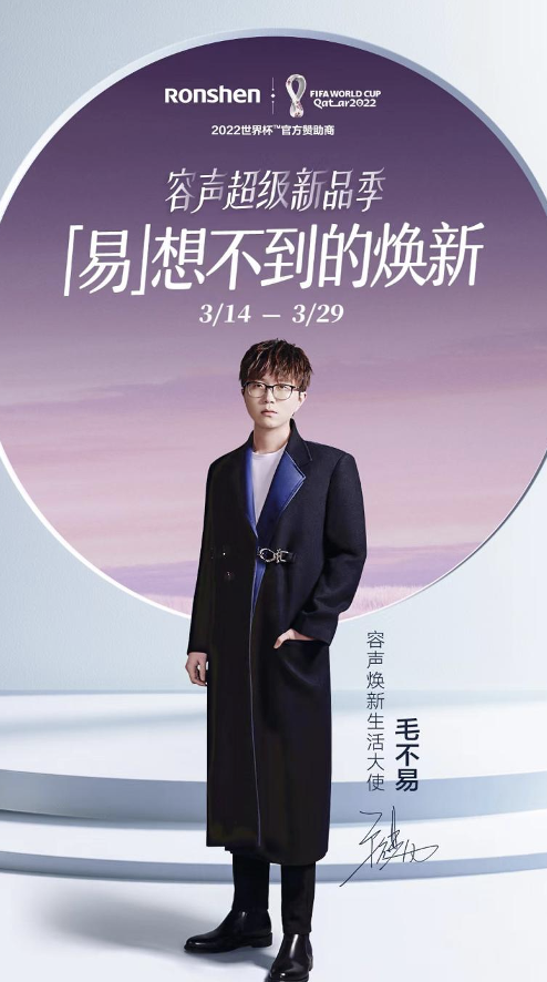 容声焕新生活大使毛不易，给你 “易”想不到的新鲜 智能公会