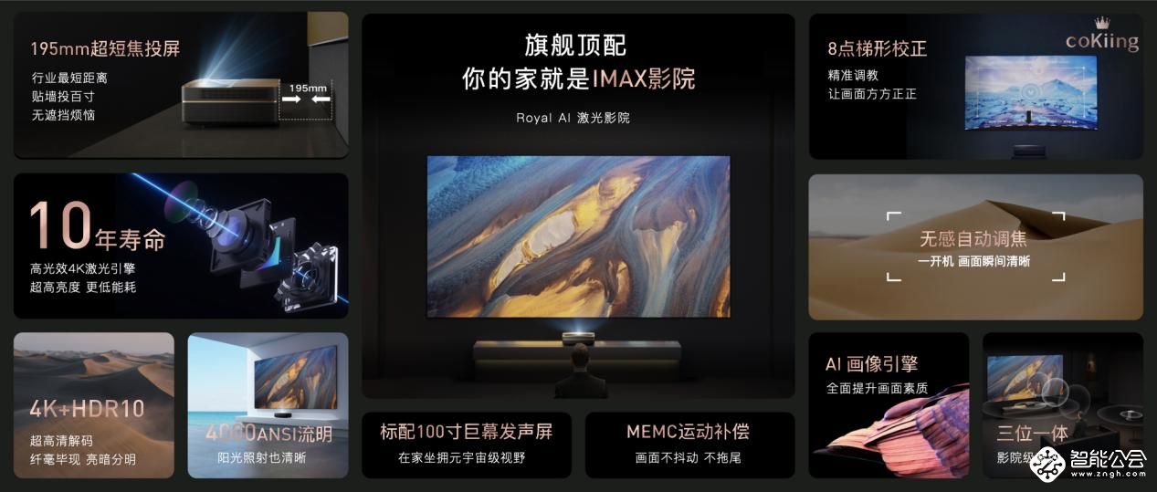 云米Royal AI激光影院售价4万元，100〃影院级巨幕颠覆家庭娱乐体验 智能公会