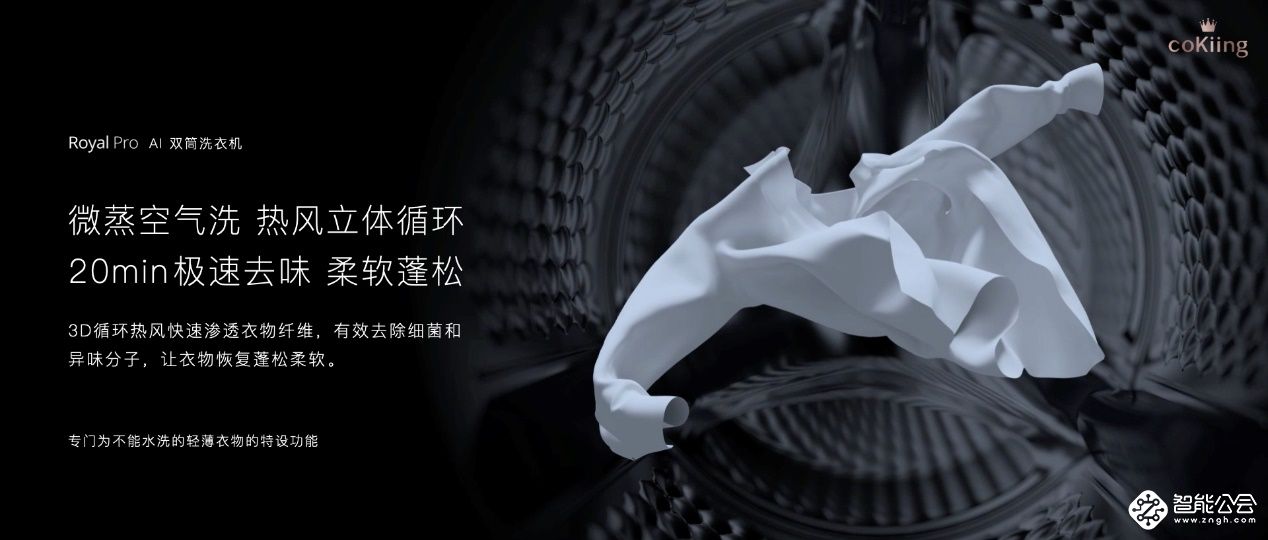 云米2022高端AI新品发布，引领空冰洗行业的颠覆性革新 智能公会