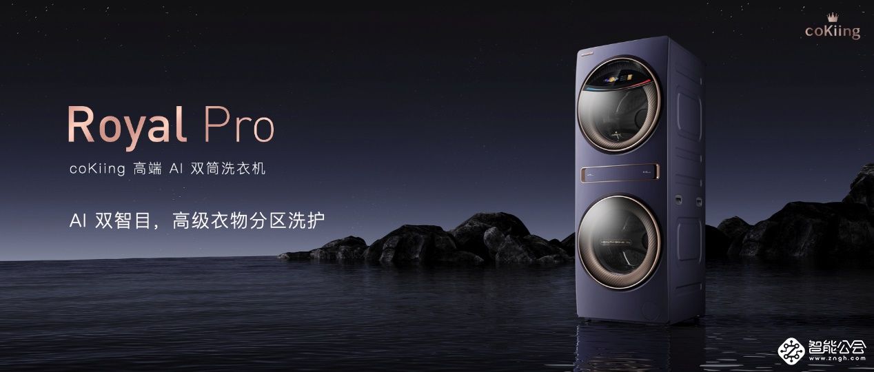 云米2022高端AI新品发布，引领空冰洗行业的颠覆性革新 智能公会