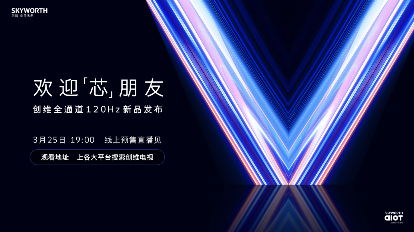 悬念即将揭晓！「芯」朋友  创维A33新品终极猜想 智能公会