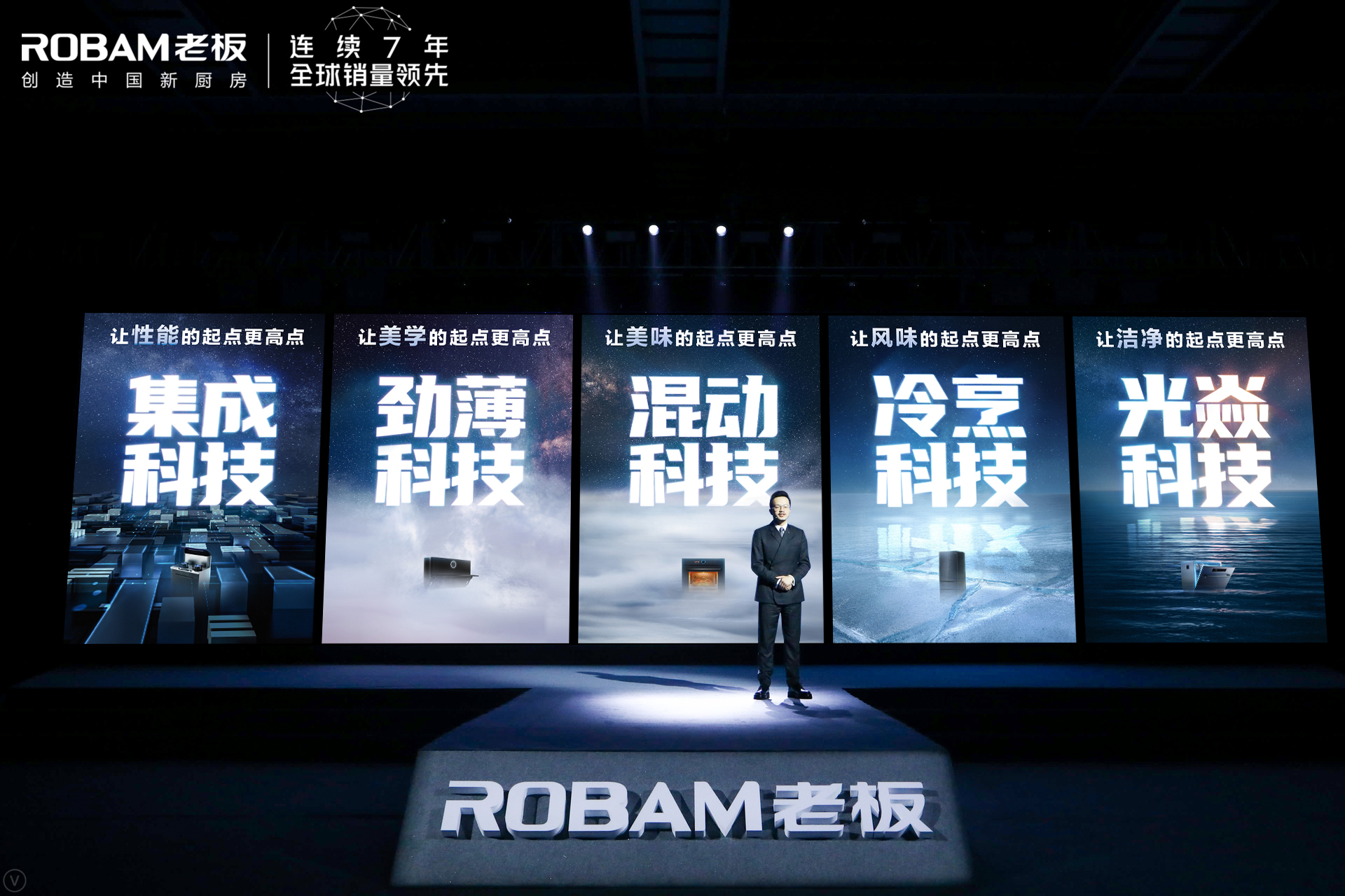 发布全新一代高性能集成灶，老板电器用高端品质全面定义科技厨房 智能公会